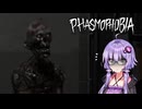 [phasmophobia] ゆかりさんの幽霊調査　チャレンジモード【スピードラン!】