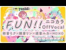 【ニコカラ】FUN!! / バチャシンver【Off Vocal/パート分け】