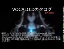 【VOCALOIDカタログ : EXTRA】2025年03月12日