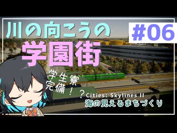 【Cities: Skylines II】宮舞モカと海の見えるまちづくり - part6【ソフトウェアトーク実況】