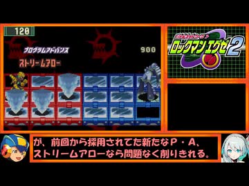 【ゆっくり実況】ロックマンエグゼ２ハードをプログラムアドバンスだけでクリアする　第７話後編