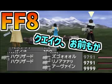 【FF8】トリプルレイズバグ追加検証②