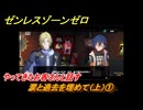 ゼンレスゾーンゼロ　涙と過去を埋めて（上）①　やってきたお客さんと話す　Ver.1.6追加ストーリー　＃１　【ゼンゼロ】
