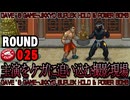 【パンチクラブ】 ROUND 025 ｢闇を砕く拳VS闇に舞う影｣【中途半端訛り初見実況】