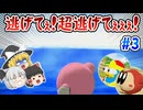 #3 カービィ逃げて！超逃げて！ウルルンスター攻略【星のカービィ64 | ゆっくり実況 | ニンテンドー64】