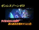 ゼンレスゾーンゼロ　涙と過去を埋めて（上）③　ライカンとエレンと話す　Ver.1.6追加ストーリー　＃３　【ゼンゼロ】