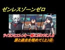 ゼンレスゾーンゼロ　涙と過去を埋めて（上）④　ライカンとエレンと一緒にホロウに入る　Ver.1.6追加ストーリー　＃４　【ゼンゼロ】