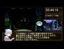 【RTA】眠ル繭　7時間50分53秒　【part9】