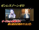 ゼンレスゾーンゼロ　涙と過去を埋めて（上）⑦　オークション会場に行く　Ver.1.6追加ストーリー　＃７　【ゼンゼロ】