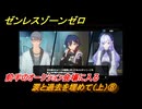 ゼンレスゾーンゼロ　涙と過去を埋めて（上）⑧　前半のオークション会場に入る　Ver.1.6追加ストーリー　＃８　【ゼンゼロ】