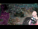【Stellaris】 IAさんは銀河をOИEちゃんに同化したい　Part4