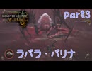 【独り言実況】ゲーム内方向音痴はもう喘がない？？モンハンワイルズ【Part3】