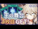 【１勝する度１パック開封】初期デッキ＋マスターパックで決闘する #139【遊戯王マスターデュエル】
