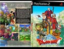 [実況] 「ドラゴンクエストVIII（PS2）」実機で第21回 ラパンハウス〜ベルガラック〜サヴェッラ大聖堂（スマホ撮影）