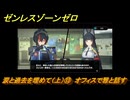 ゼンレスゾーンゼロ　涙と過去を埋めて（上）⑬　オフィスで雅と話す　Ver.1.6追加ストーリー　＃１３　【ゼンゼロ】