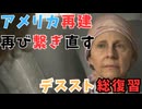【DEATH STRANDING】インフラを繋ぐ、徒歩で！　＃２
