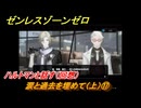 ゼンレスゾーンゼロ　涙と過去を埋めて（上）⑰　ハルトマンと話す（回想）　Ver.1.6追加ストーリー　＃１７　【ゼンゼロ】