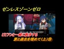 ゼンレスゾーンゼロ　涙と過去を埋めて（上）⑱　ビビアンと一緒に散歩する　Ver.1.6追加ストーリー　＃１８　【ゼンゼロ】