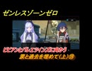 ゼンレスゾーンゼロ　涙と過去を埋めて（上）⑲　ビビアンとバレエツインズに向かう　Ver.1.6追加ストーリー　＃１９　【ゼンゼロ】