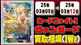 《162枚》(週)ヴァンガ 買取相場｜03月05日～03月12日 ＜200円以上騰落＞ #ヴァンガード #月牙蒼焔