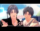 【MMD刀剣乱舞】愛包ダンスホール【へし切長谷部×2】
