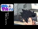 近所の青山さん「すっごい癖強いからな」