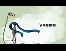 vespa / 初音ミク