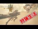 【モンスターハンターワイルズ】#1 モンハンワイルズ楽しい!!