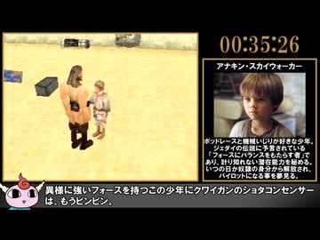 【RTA】スターウォーズEPISODEⅠ ファントムメナス 1時間29分26秒 パート2/4