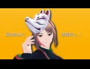 【MMDオリキャラ】男子モデルでキスキツネ【サビ30秒_鈴木ヒナモーション】