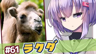 ひとくち動物図鑑#61　ラクダ　[VOICEROID解説]