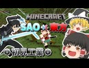 【Minecraft】仮想郷での初見工業 Part1【ゆっくり実況】