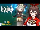 【陰陽】 原神をプレイしてみた　part181