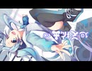 廻天拡土∞ / 初音ミク