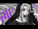 【歌コレ25春】神っぽいな/ピノキオピー【歌ってみた】
