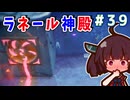 カリモノ暮らしのキリエッティ#39　（ゼルダの伝説知恵のかりもの）