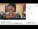 【実験機能の左右反転を使用】【ゆのんちゃん】「第10位アリガタキーー」　①【2025/3/12】【第375回】
