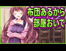 【かりぐらし恋愛】12　お風呂上がりのラフな格好で魅力的なお誘いをしてくるお姉さんに妄想が止まらない