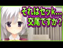 【サノバウィッチ】261　恋に悩める乙女の相談にえげつない下ネタで応戦する先輩が溜まってるようにしか見えない