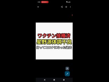 ワクチン接種済み星野源が体調不良でオールナイトニッポン休演　過去にワクチン打ってコロナ感染　ワクチン血栓脳梗塞