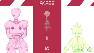 【手描きハンター】AKAGEMEME/ゴン＆ヒソカ