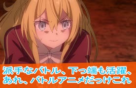 集団の派手バトル、第10話感想マジックメイカー異世界魔法の作り方