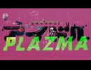 アイドルPLAZMA