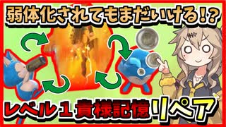 【DBTB】弱体化した貴様記憶！しかしまだまだ現役！？リペア構成でまだまだやれるぞ！！【春日部つむぎ、四国めたん実況/ドラゴンボールザブレイカーズ】