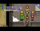 【幻想水滸伝Ⅰ＊実況】不朽の名作の世界を冒険します！第八章
