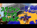 【日刊スプラトゥーン3】ランキング入りを達成したダイナモ使いのXマッチ実況プレイSeason10-9【Xパワー2428ガチヤグラ】