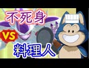 料理も出来ちゃう可愛いプーアルちゃん！【ドラゴンボールザブレイカーズ】