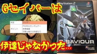 実質オワタ式な理不尽難易度[G-SAVIOUR]