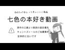 七色の本好き動画