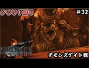 FFⅦ　REBIRTH　クラウド縛り　その32